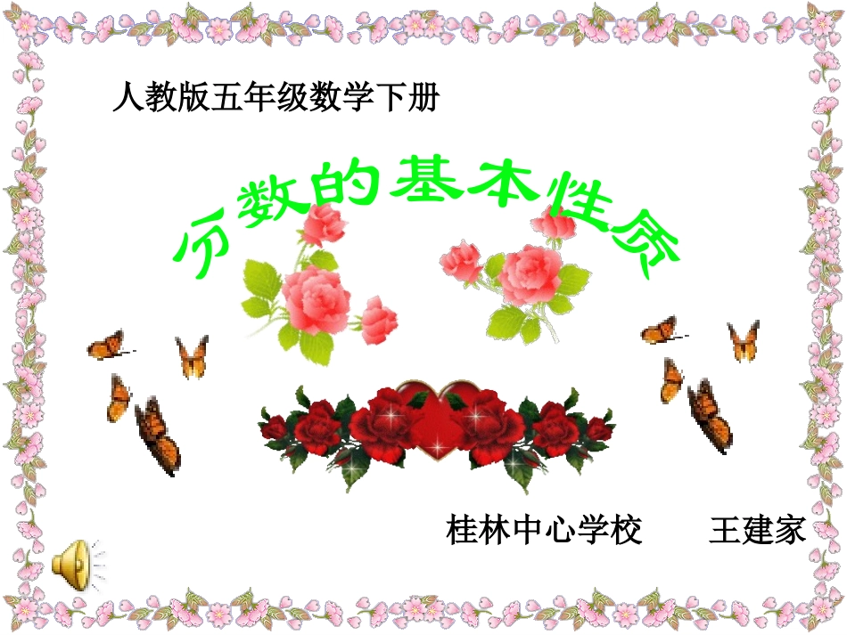 分数的基本性质1_第1页