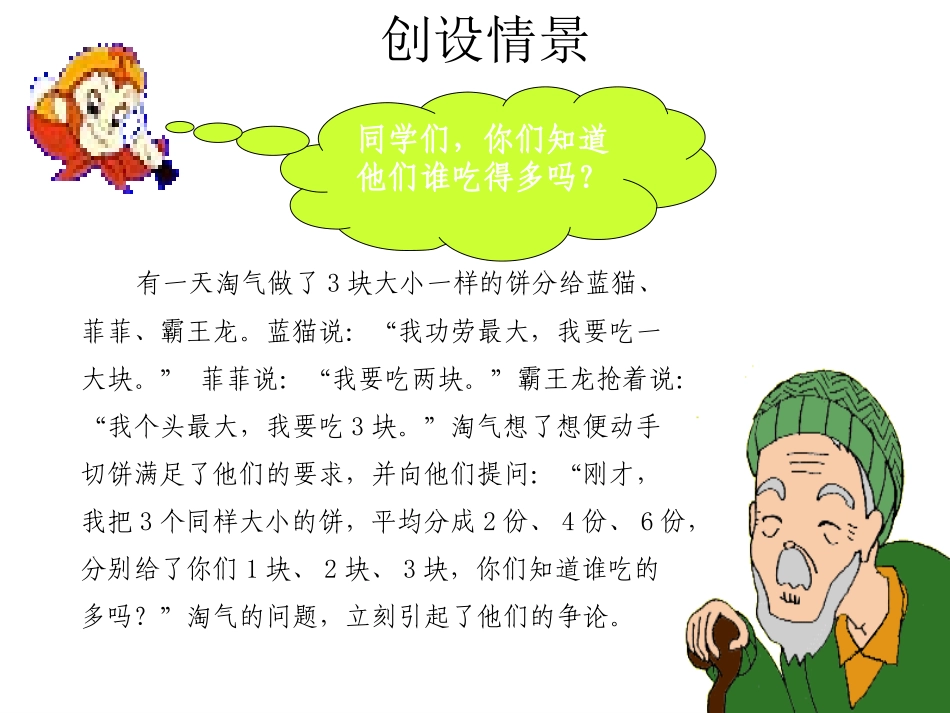 分数的基本性质1_第2页