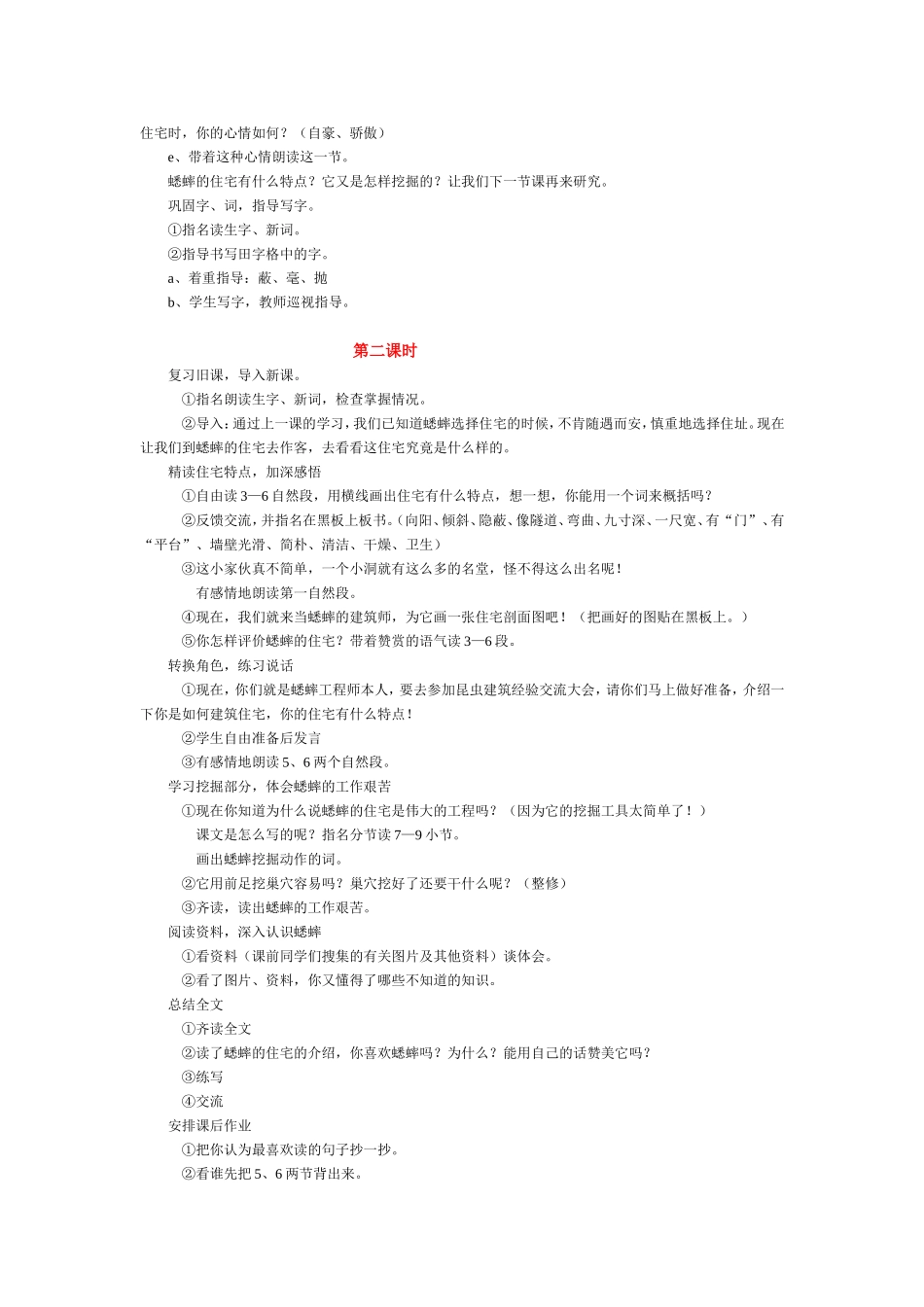 《蟋蟀的住宅》教学设计 (2)_第2页