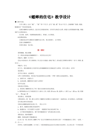 《蟋蟀的住宅》教学设计 (2)