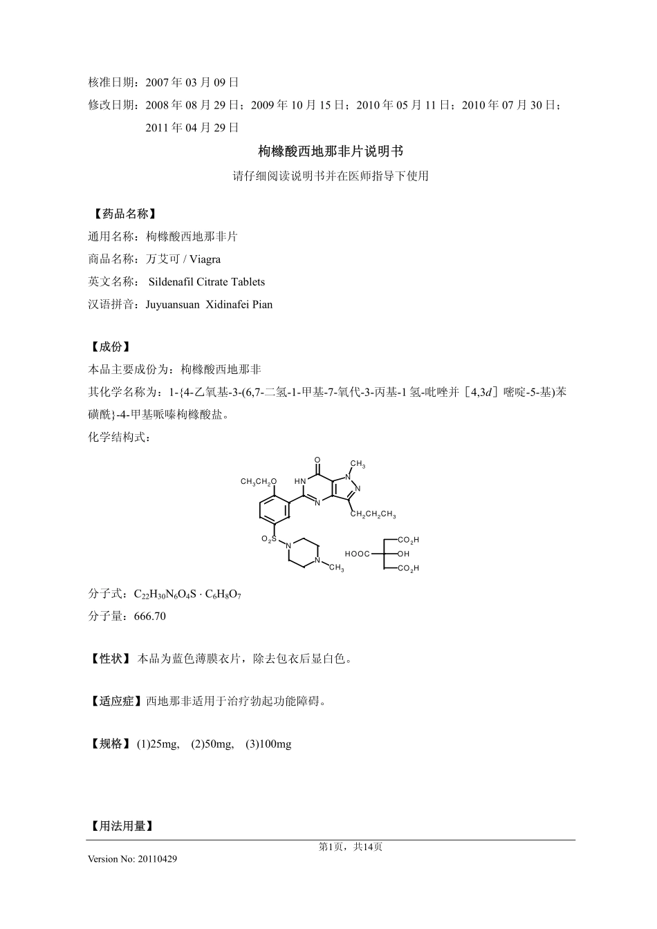 枸橼酸西地那非片说明书20110429(万艾可)_第1页