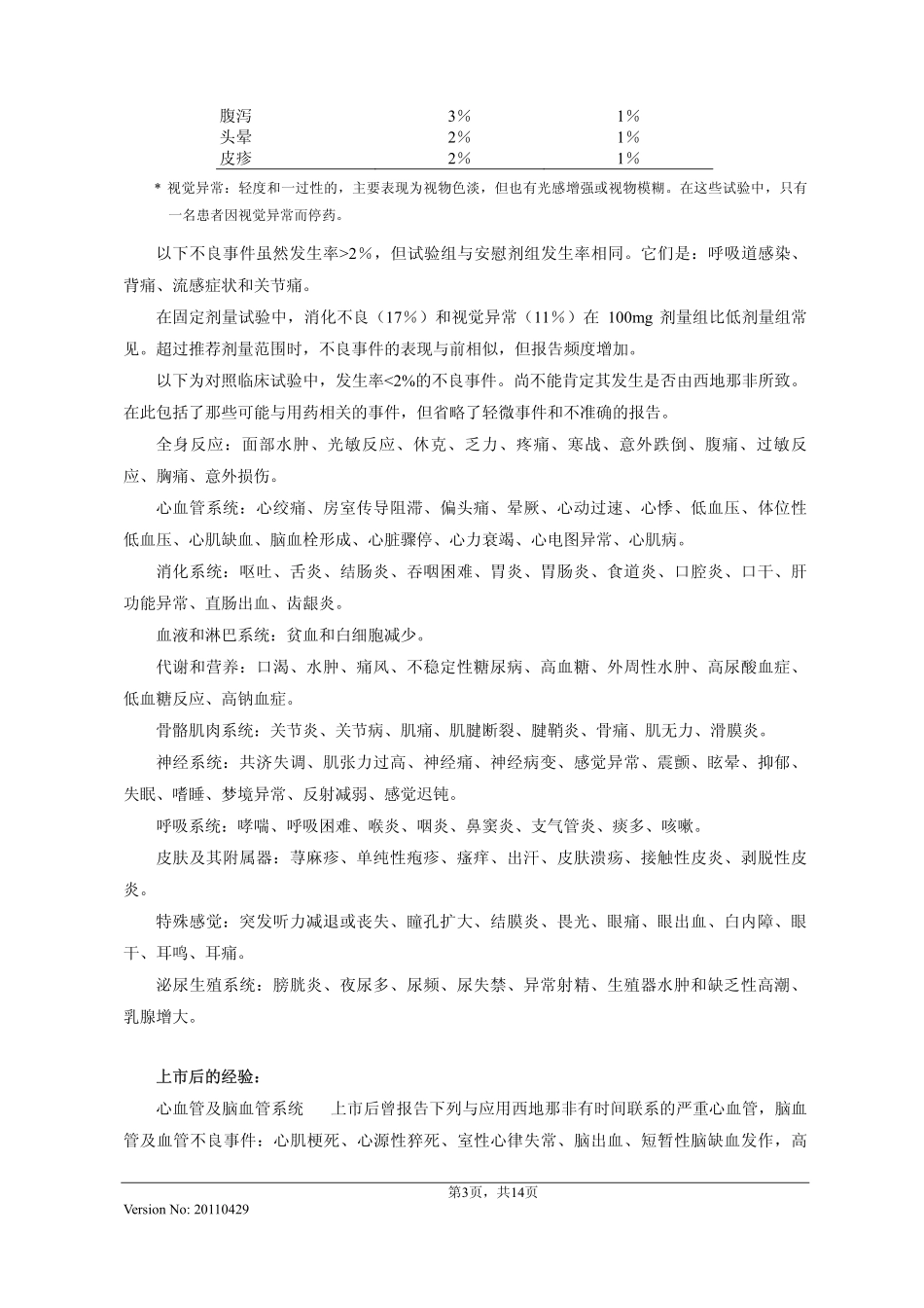枸橼酸西地那非片说明书20110429(万艾可)_第3页