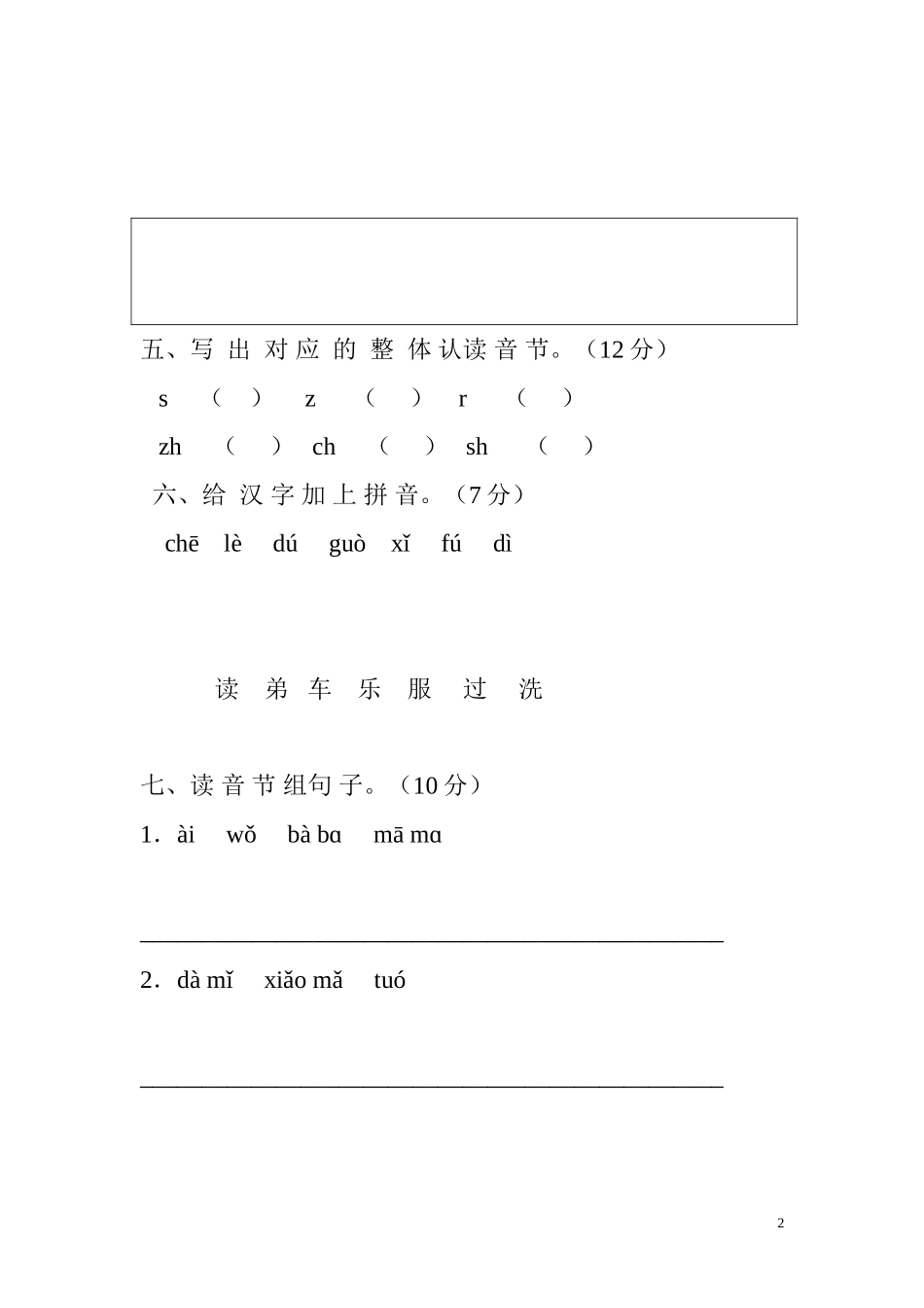 一年级周周清测试卷3_第2页