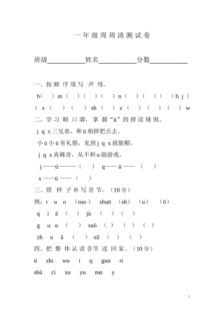 一年级周周清测试卷3