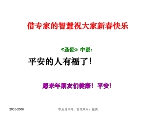 健康生活-平安是福