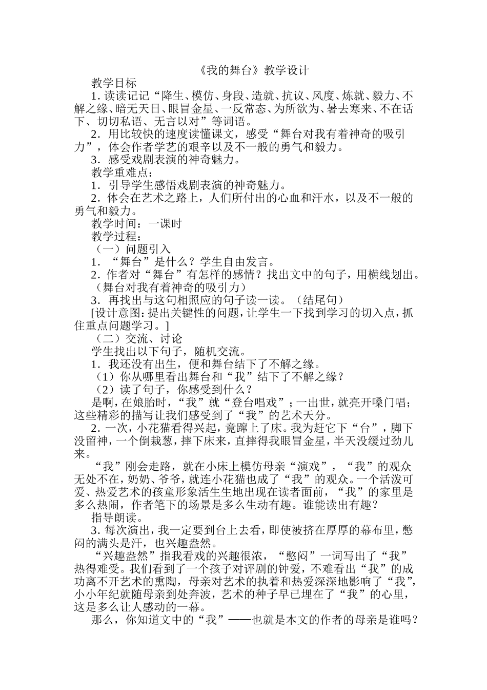 我的舞台教学设计_第1页