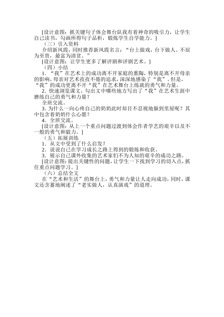 我的舞台教学设计_第2页