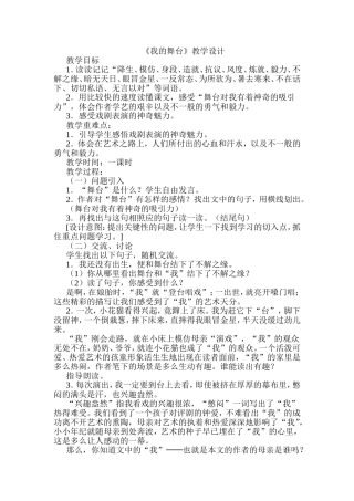 我的舞台教学设计