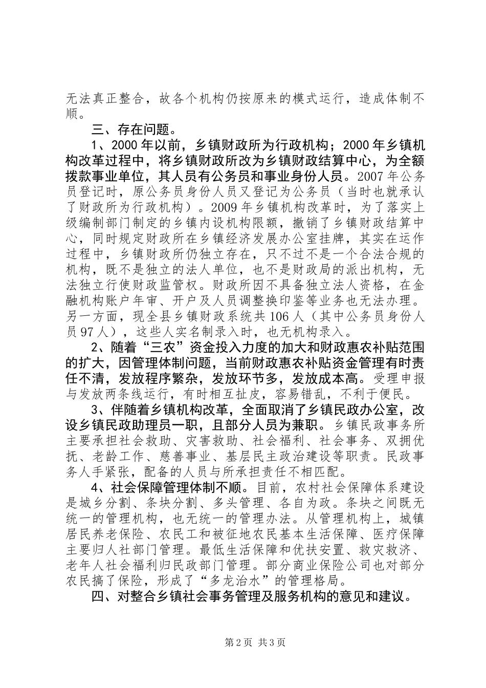 关于乡镇社会事务管理工作调研报告_第2页