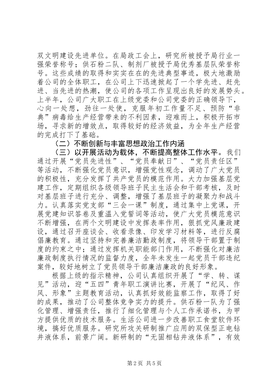公司上半年思想政治工作总结 (2)_第2页