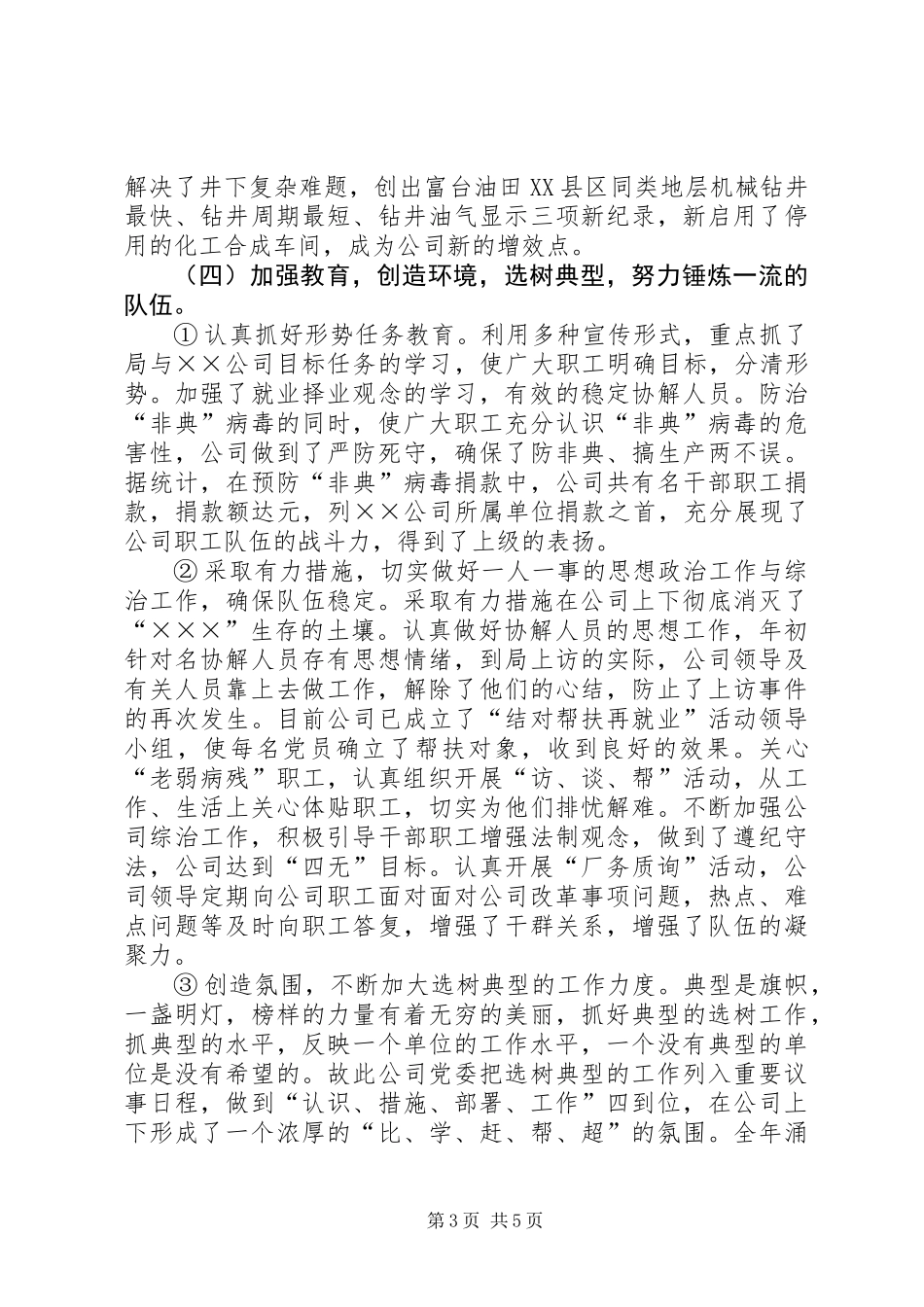 公司上半年思想政治工作总结 (2)_第3页