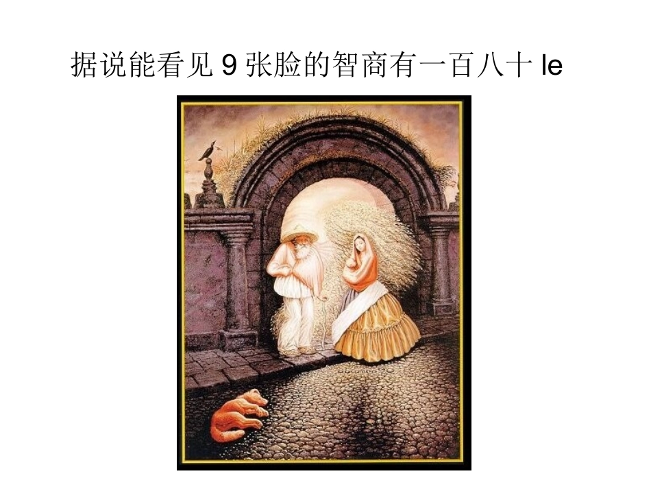 考验你的视力图片_第3页