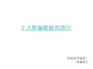 考验你的视力图片