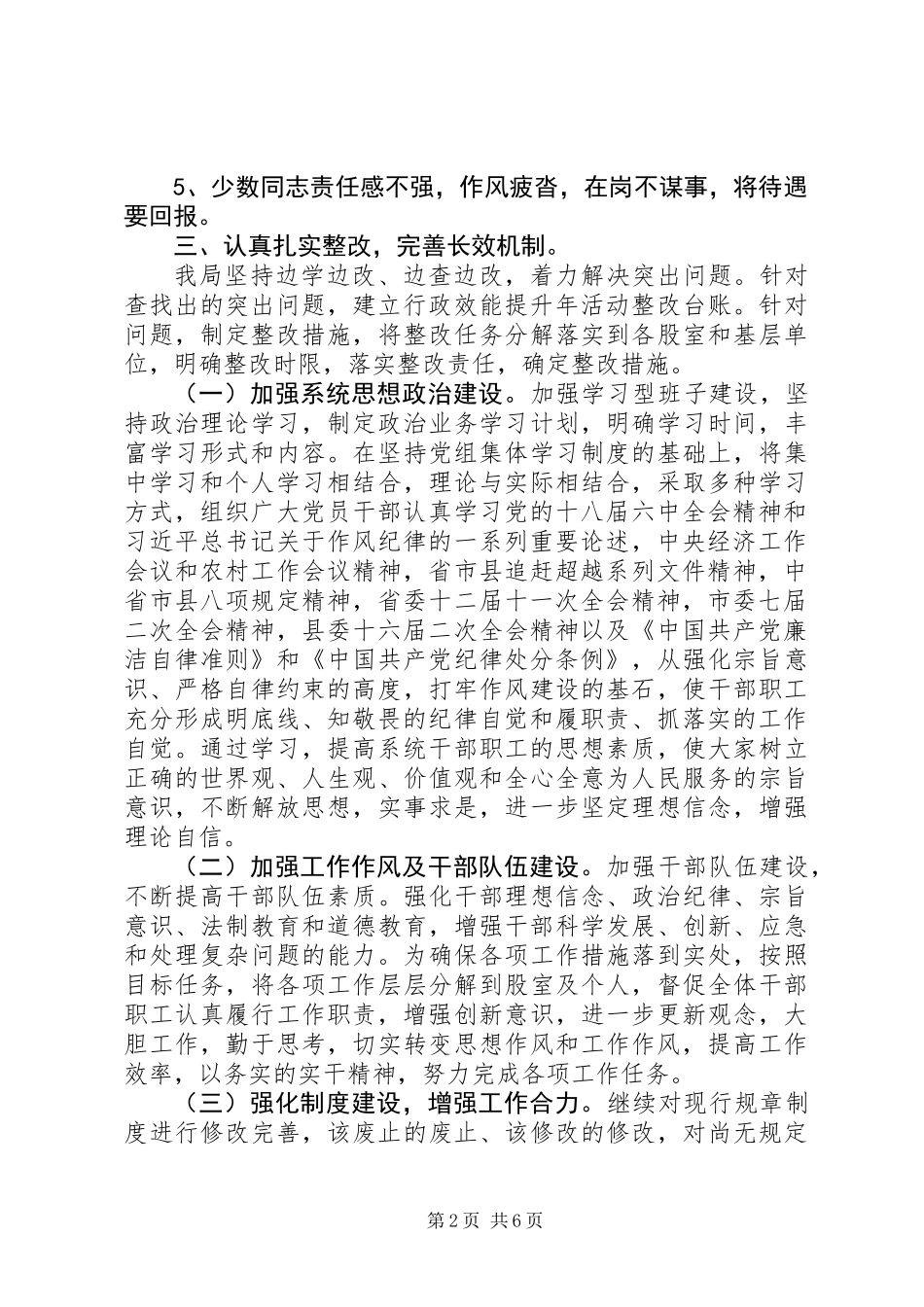 关于行政效能提升年活动情况报告_第2页