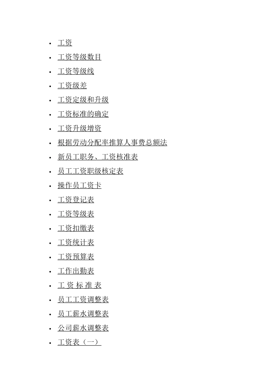 公司工资定级标准_第1页