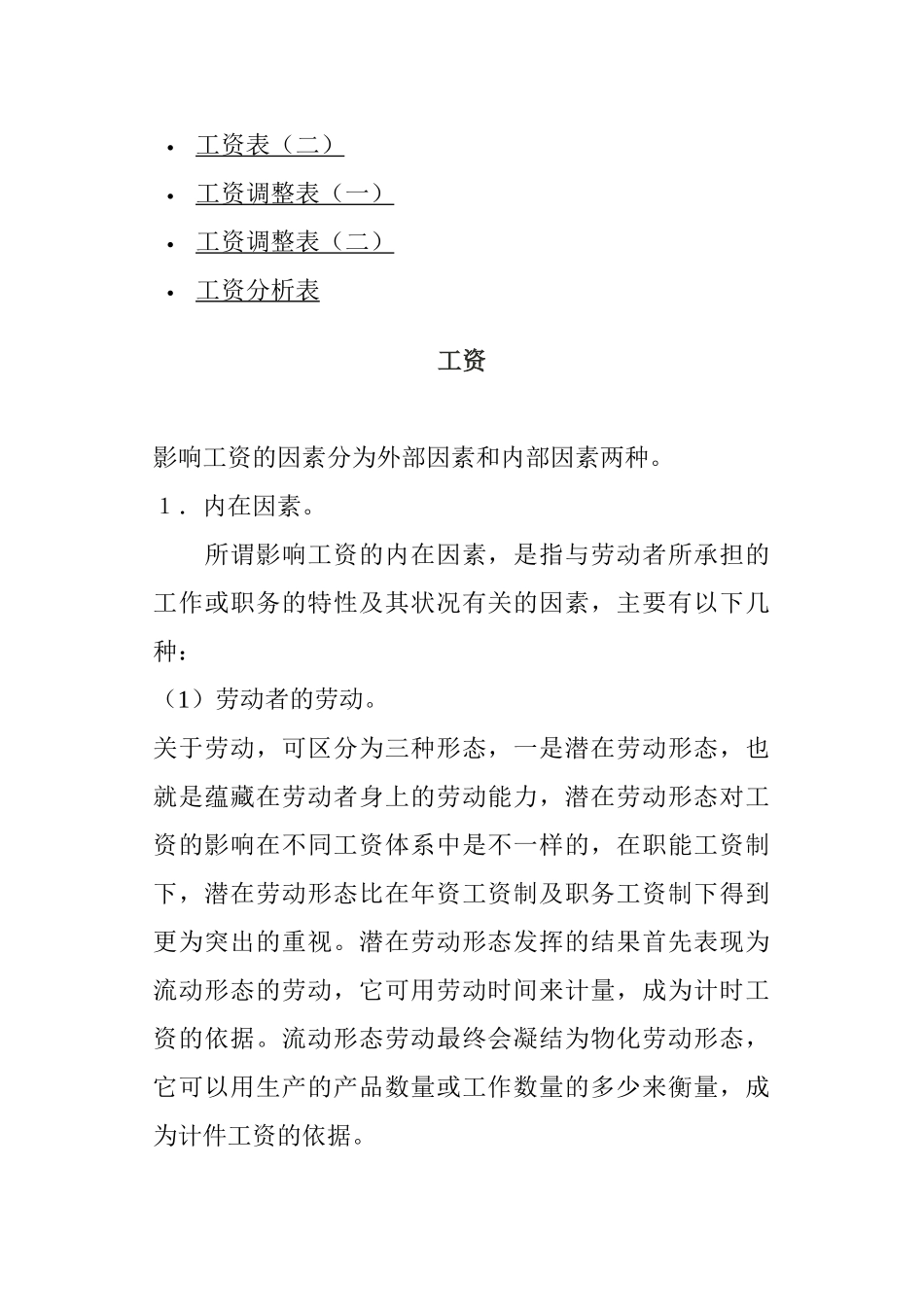 公司工资定级标准_第2页