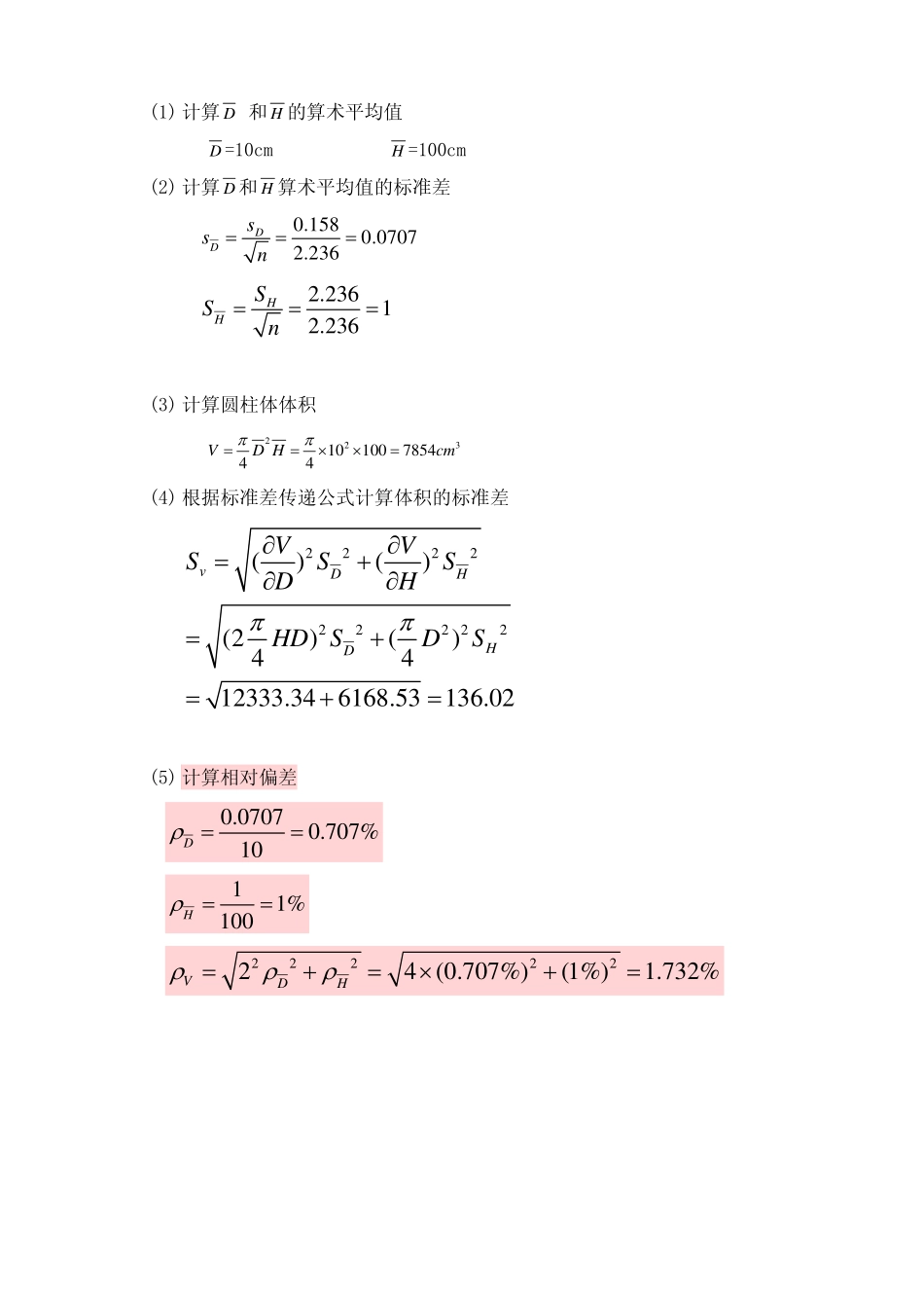 间接测量不确定度评定_第2页