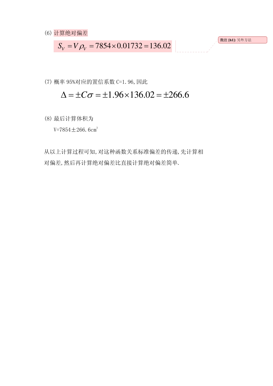 间接测量不确定度评定_第3页