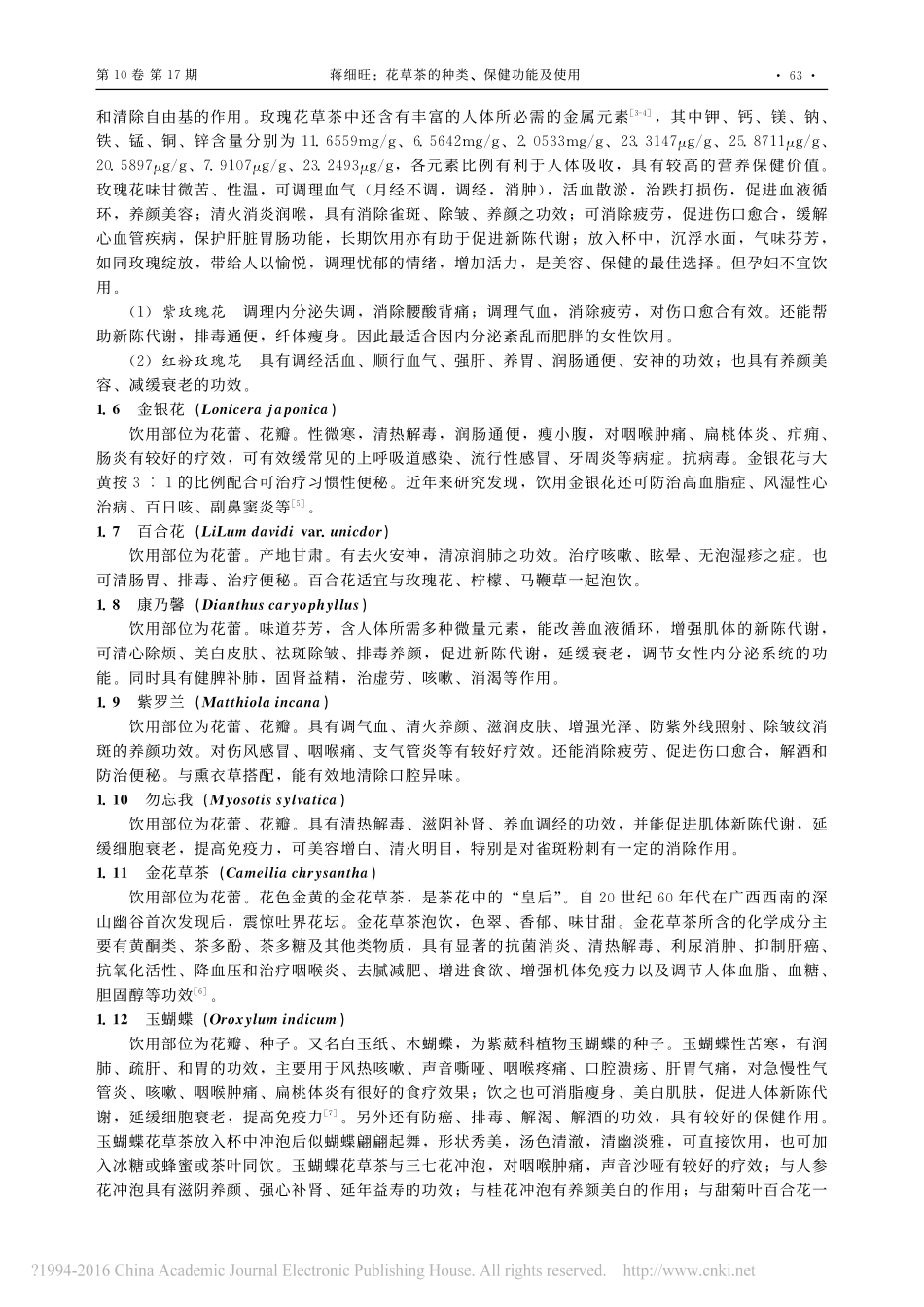 花草茶的种类、保健功能及使用_第2页