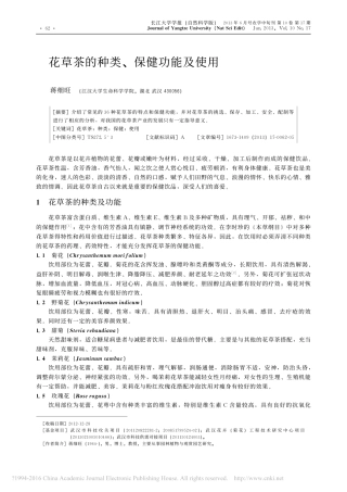 花草茶的种类、保健功能及使用