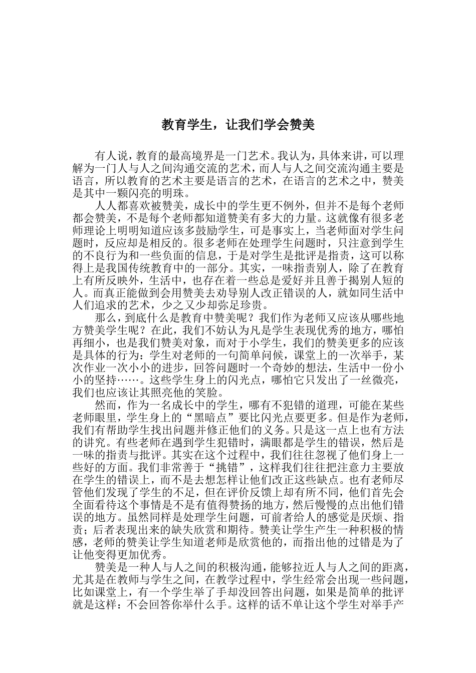 胡芳教育学生，让我们学会赞美_第2页