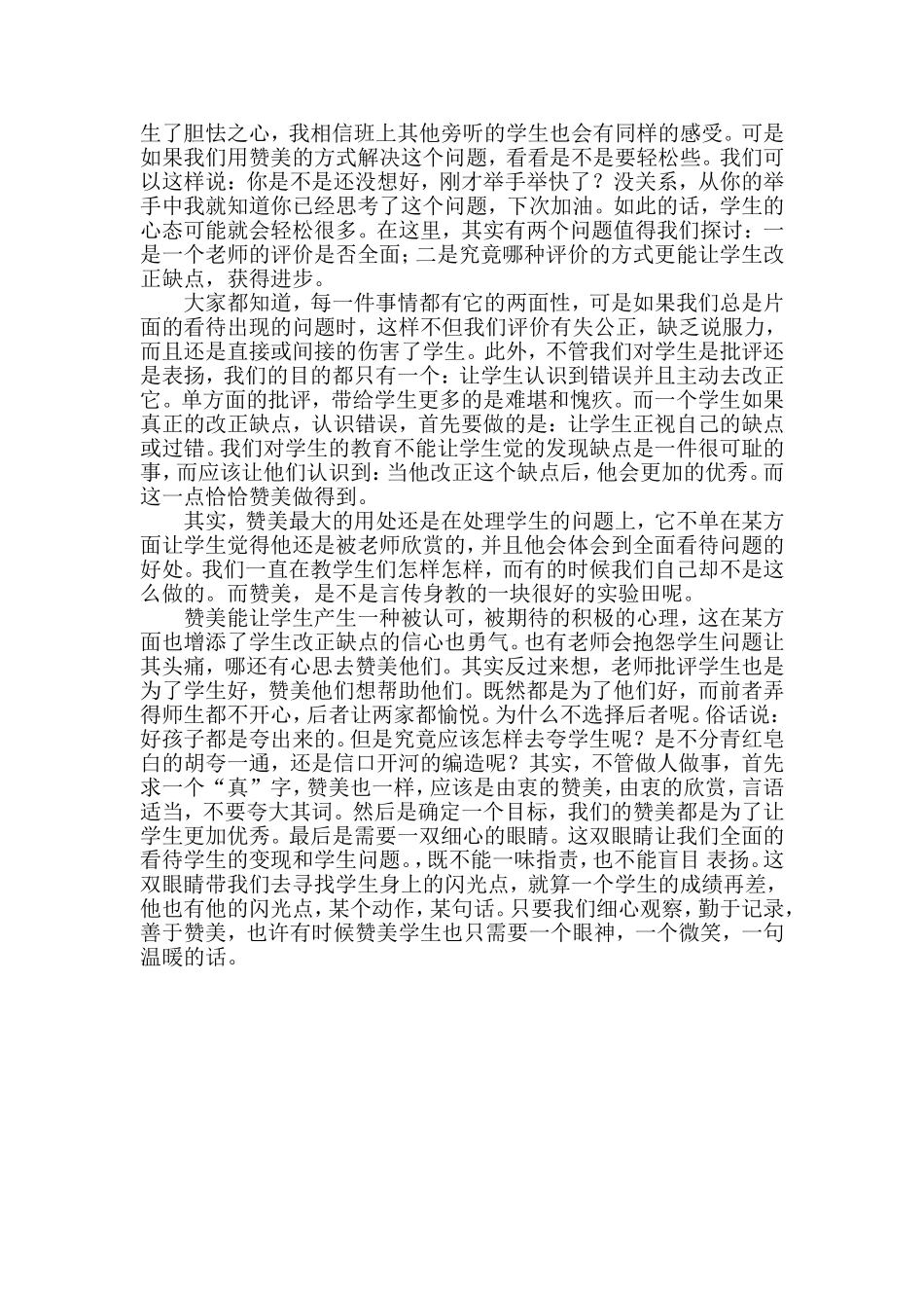 胡芳教育学生，让我们学会赞美_第3页