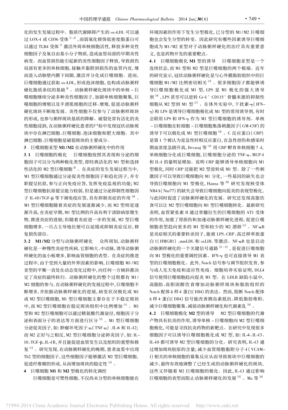 巨噬细胞极化在动脉粥样硬化中的作用和药物靶标_祝甜甜_第2页