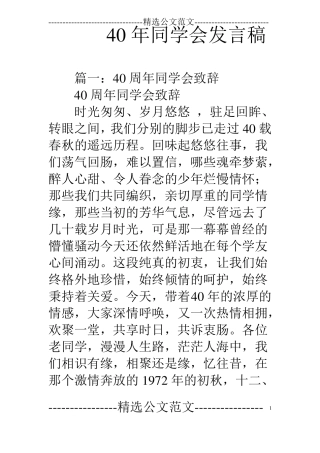 40年同学会发言稿