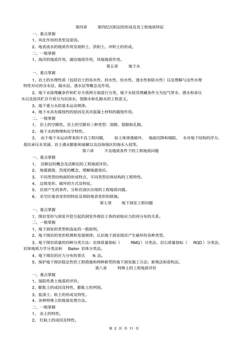 4110工程地质剖析_第2页