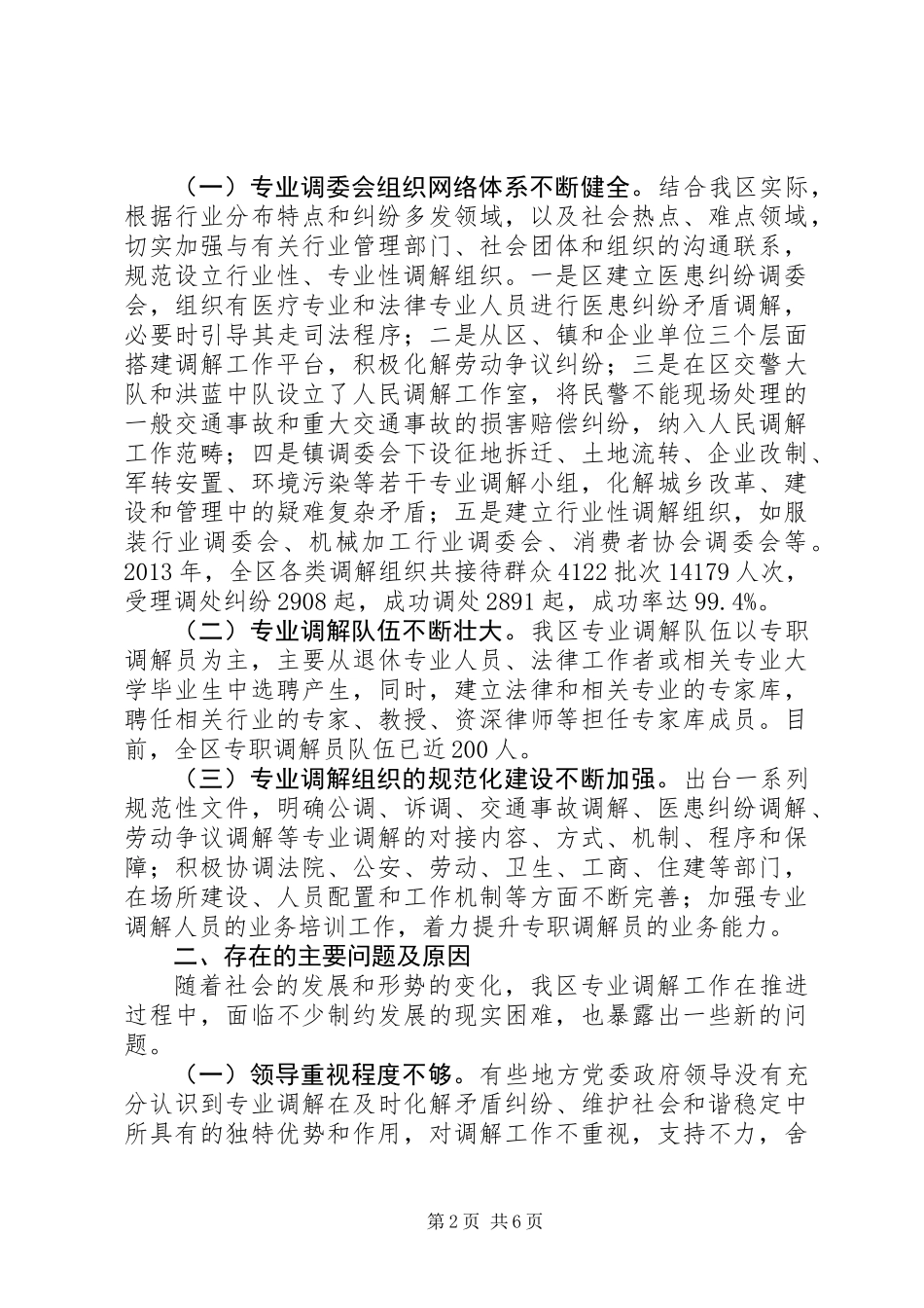 关于区人民调解工作的几点思考_第2页