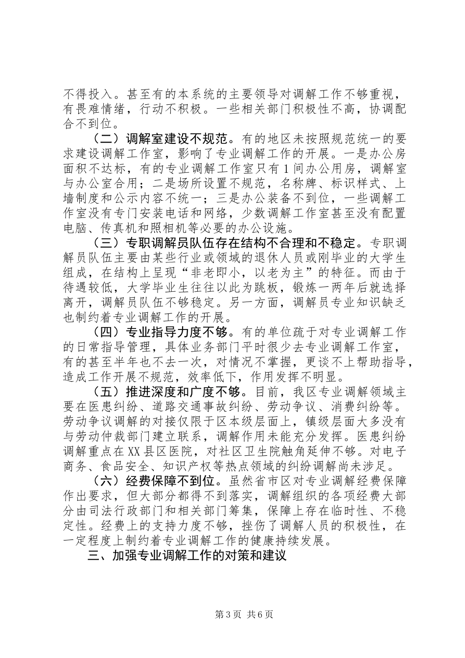 关于区人民调解工作的几点思考_第3页