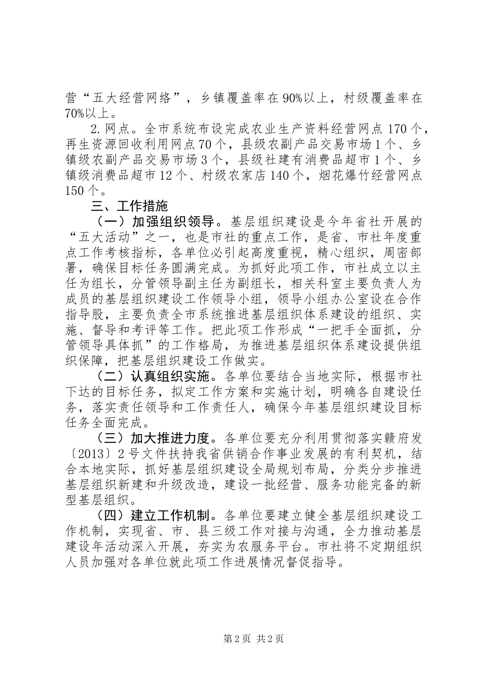 供销社组织建设及工作方案_第2页