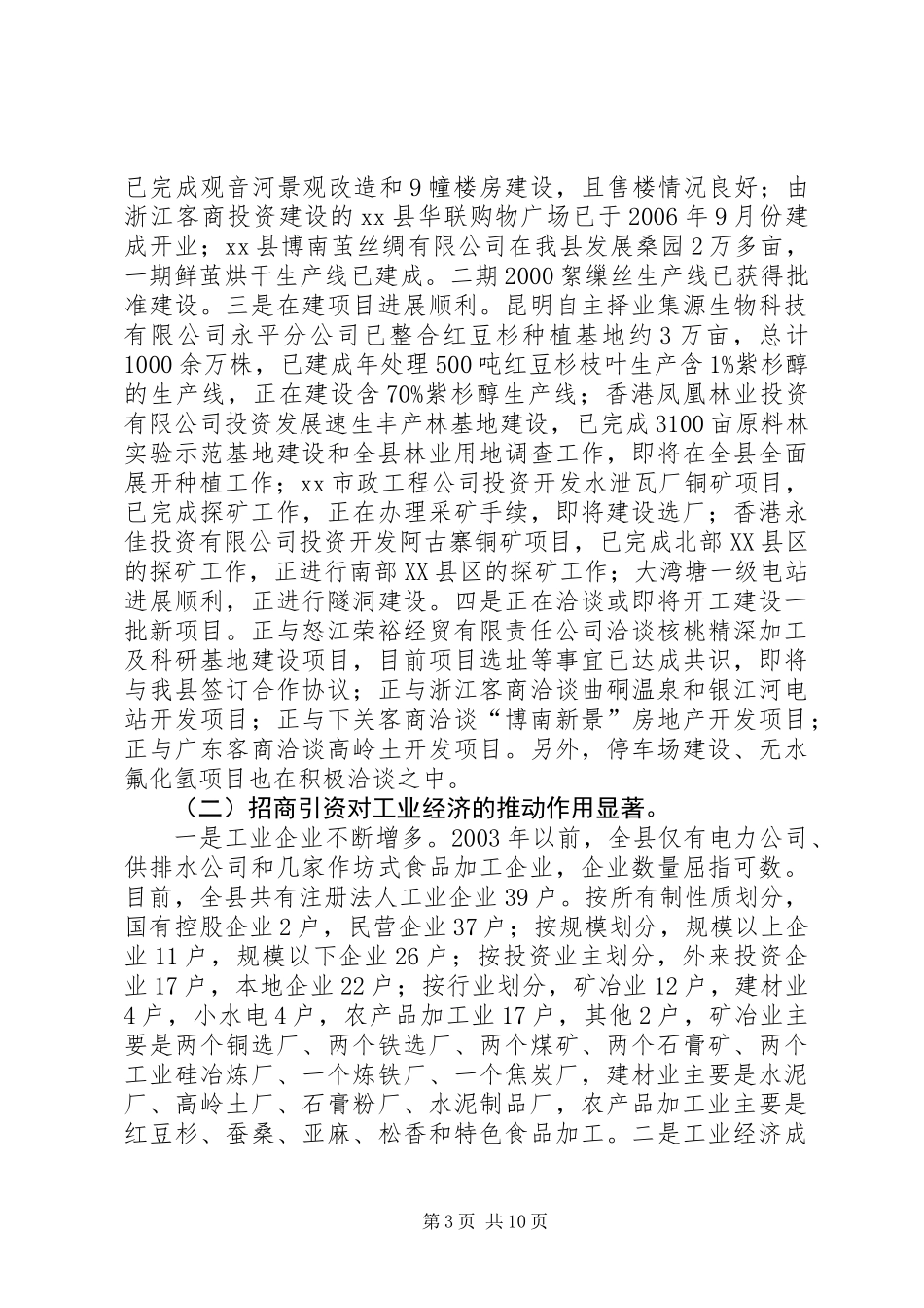 关于加快推进招商引资工作的调研报告_第3页