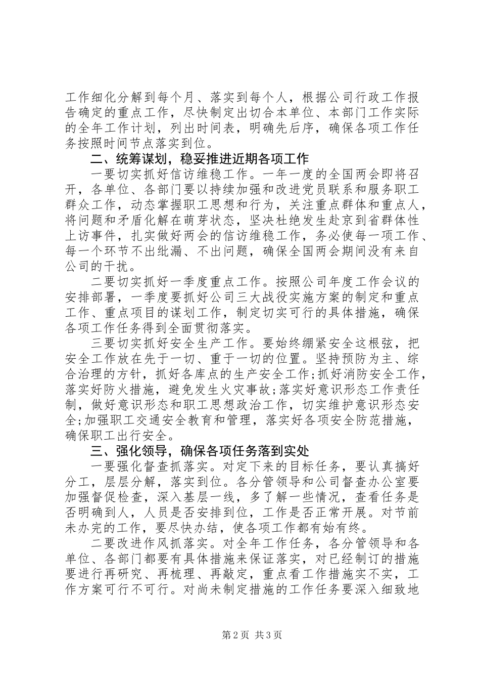 公司领导在机关春节后收心会议上的讲话_第2页