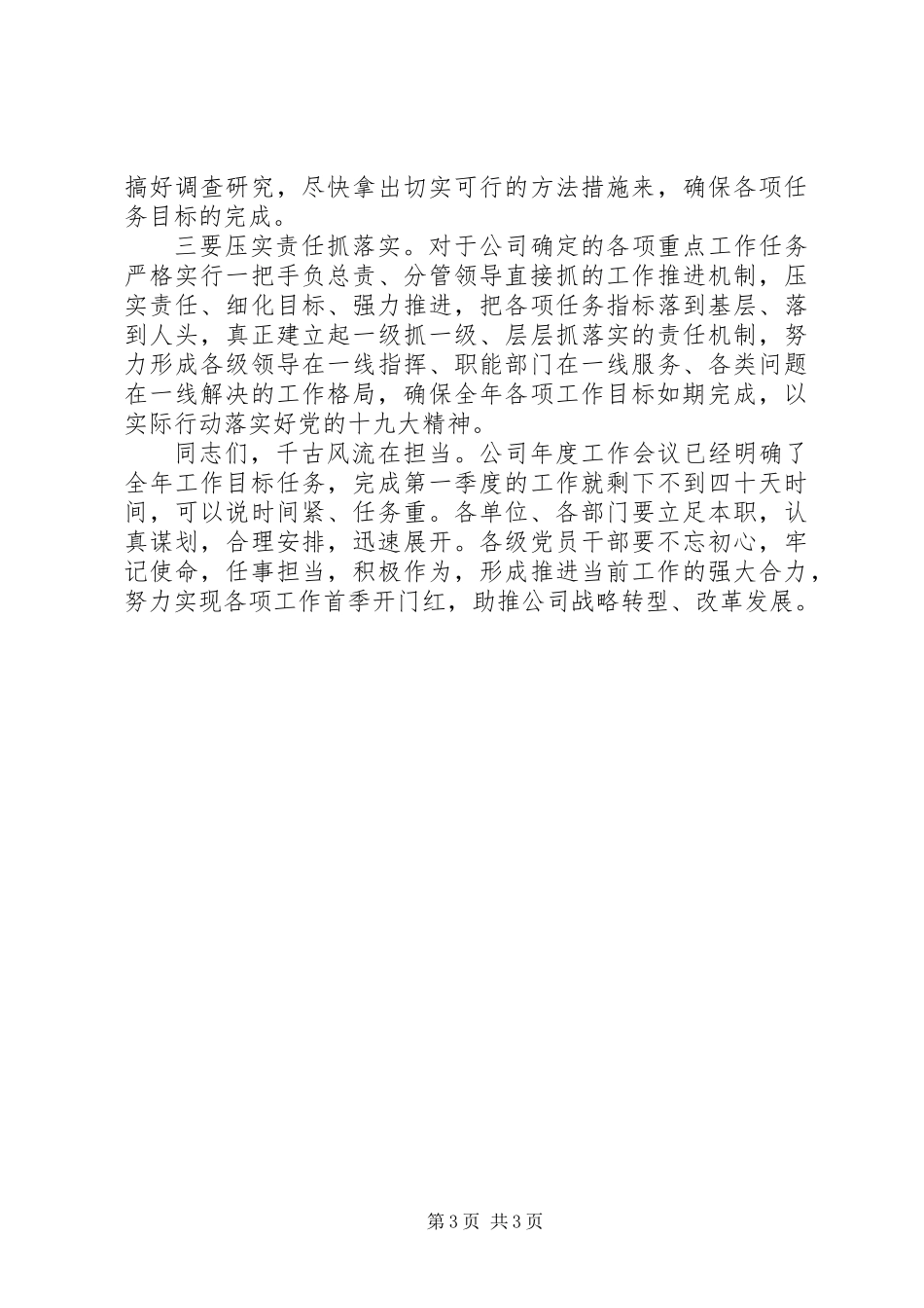 公司领导在机关春节后收心会议上的讲话_第3页