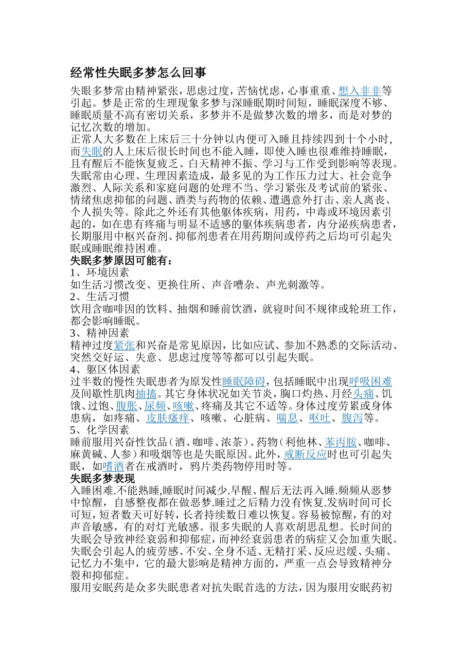 经常性失眠多梦怎么回事_第1页