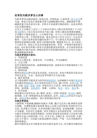 经常性失眠多梦怎么回事