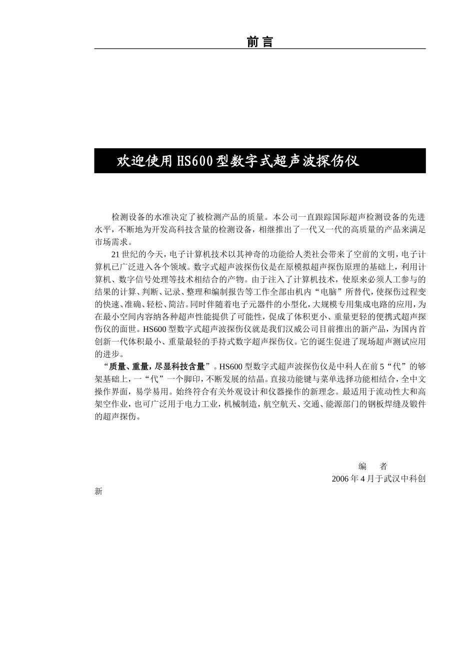 欢迎使用HS600型数字式超声波探伤仪_第3页