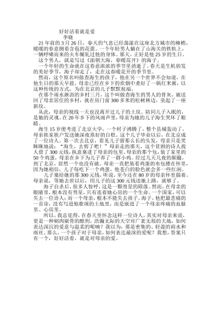 好好活着就是爱