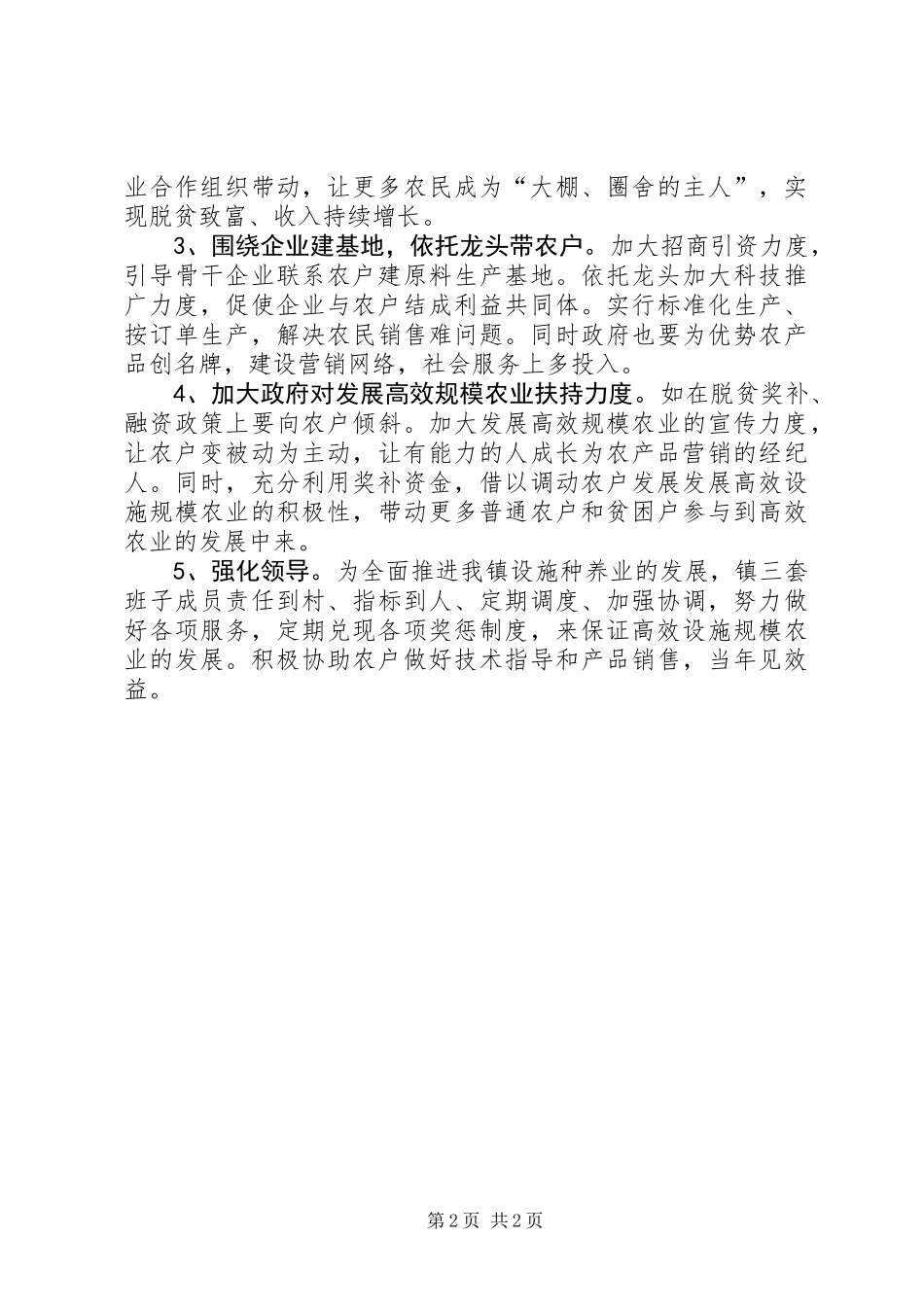 关于某村蔬菜大棚示范园建设的调研报告_1_第2页