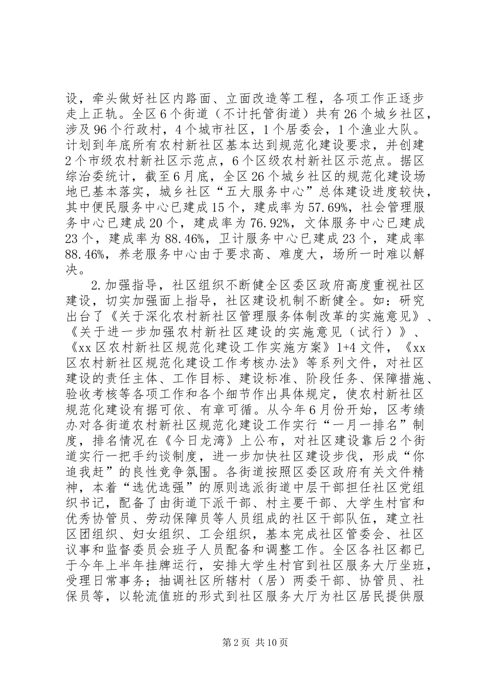 关于区农村新社区建设的调研报告_第2页