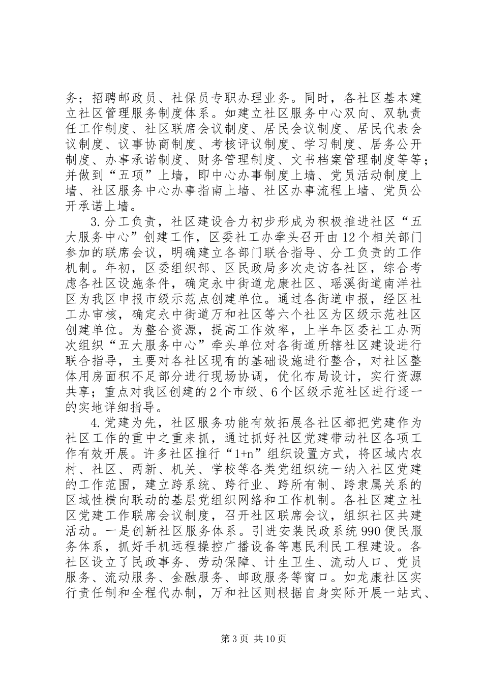 关于区农村新社区建设的调研报告_第3页