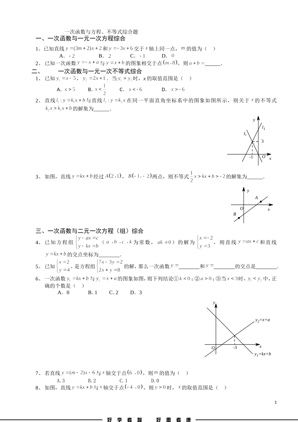 一次函数与方程、不等式综合_第1页