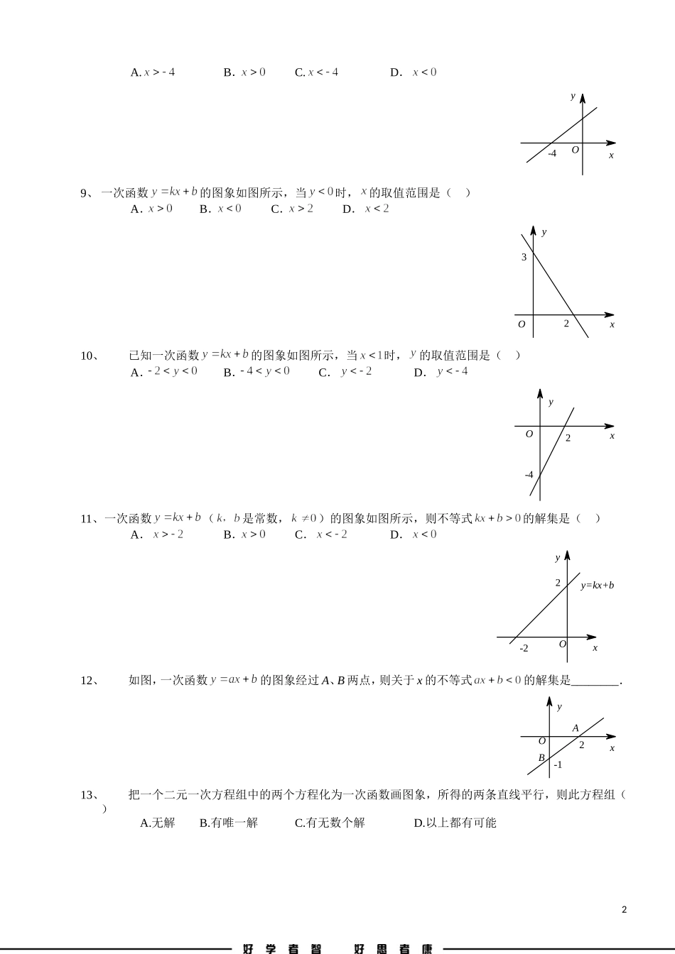 一次函数与方程、不等式综合_第2页