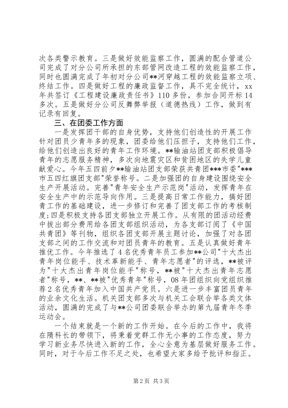 共青团工作专干述职报告_第2页
