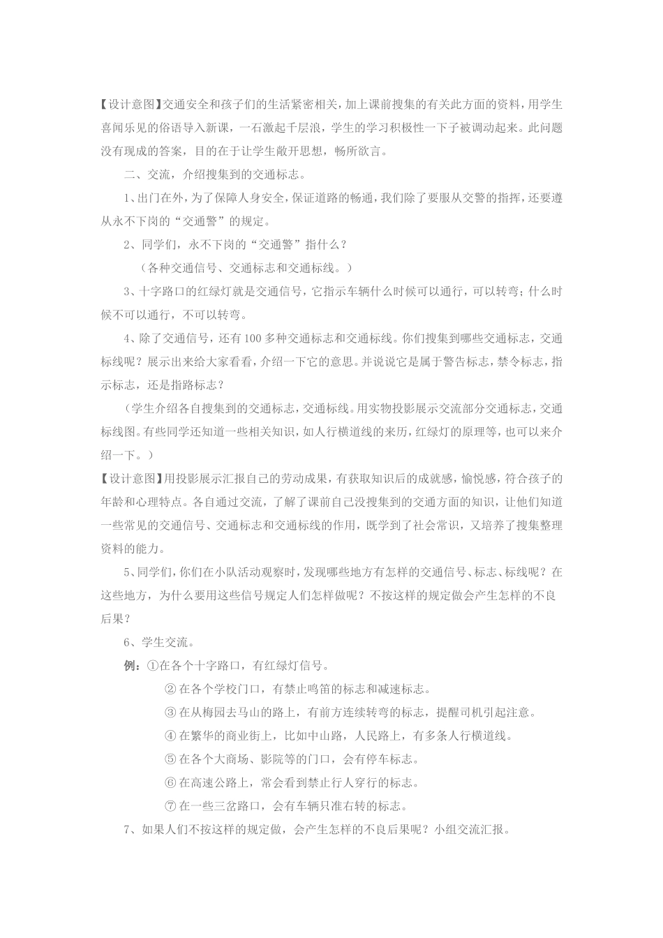 八三班交通安全教案_第2页