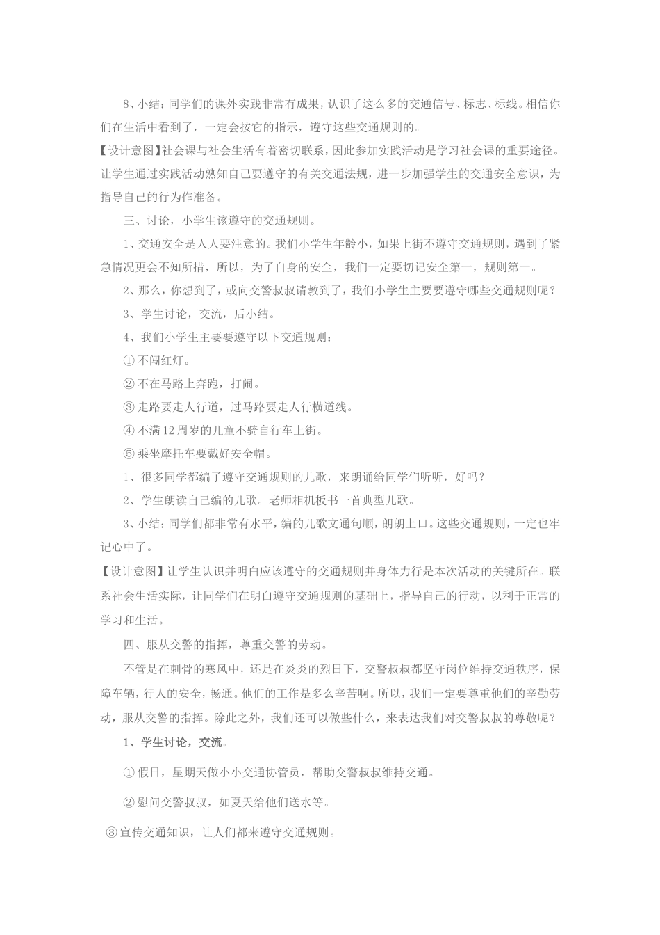 八三班交通安全教案_第3页