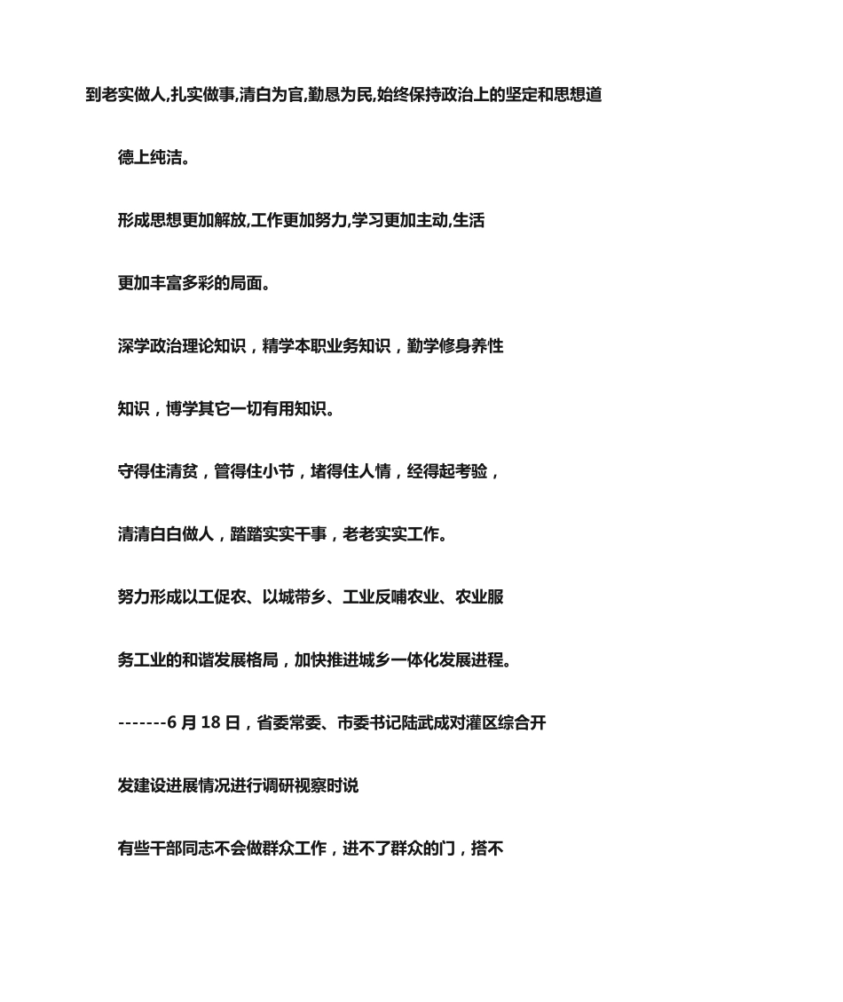 夸领导讲话稿好的句子 _第2页