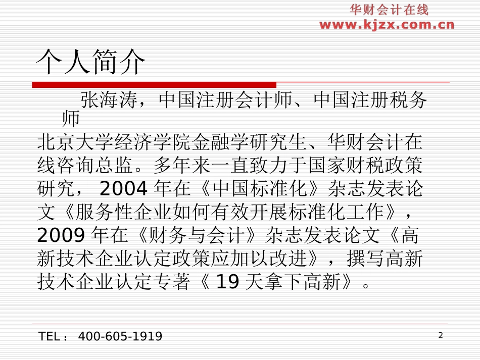 高新复审及研发费用台帐_第2页