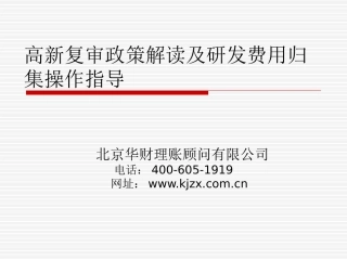 高新复审及研发费用台帐
